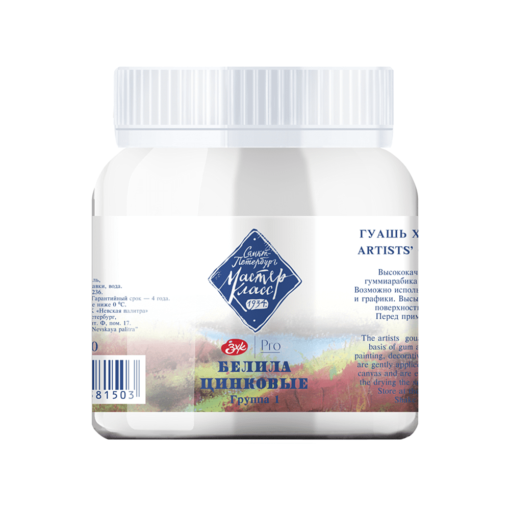 Краски гуашевые "Мастер-класс", 100 белила цинковые, 220 мл, банка