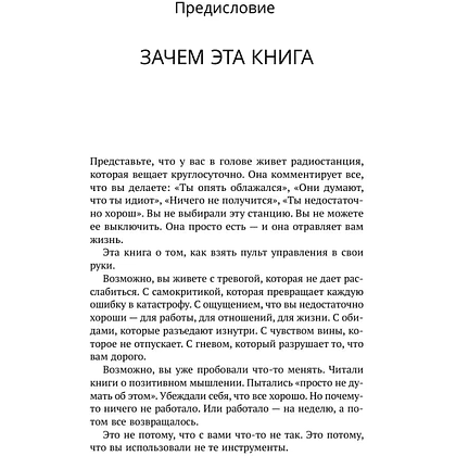 Книга "КПТ. Книга самопомощи", Павел Федоренко - 5