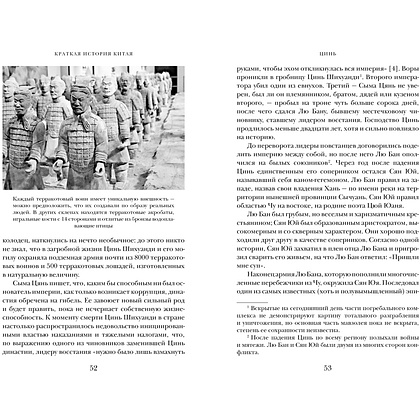 Книга "Краткая история Китая", Джейвин Л. - 6