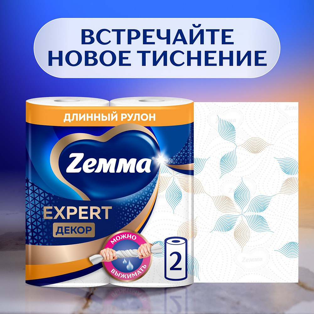 Полотенца бумажные Zemma Expert, 2 рулона, 3 слоя, декор - 7