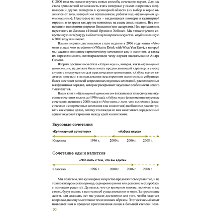 Книга "Азбука вкуса", Карен Пейдж, Эндрю Дорненбург - 5