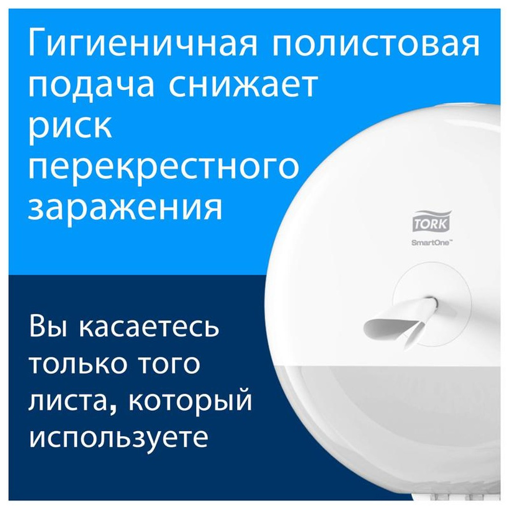 Диспенсер "Tork SmartOne T9" для туалетной бумаги в мини рулонах, пластик, белый (681000) - 3