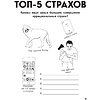 Книга "Большая книга для тревожного человека. Упражнения для тех, у кого нервы на пределе", Рид Д., Уильямс Э. - 9