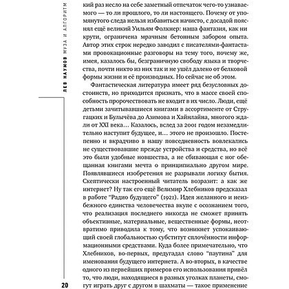 Книга "Муза и алгоритм. Создают ли нейросети настоящее искусство?", Лев Наумов - 19