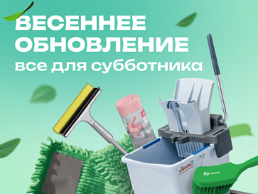 Весенний субботник
