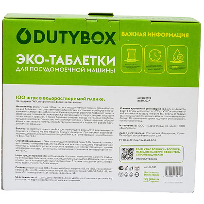 Средство для мытья посуды в посудомоечной машине "Dutybox", таблетки экологичные, 100 шт./уп.  - 3