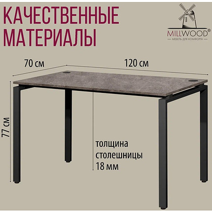 Стол письменный Millwood Лофт Сиэтл (ДТ-5), 1200х700 мм, бетон, черный - 5