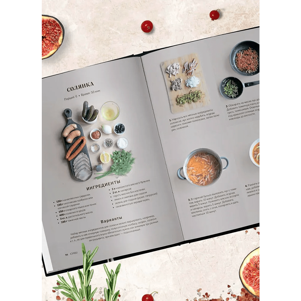 Книга "Идеальный вкус, Карманная книга гурмана" - 5