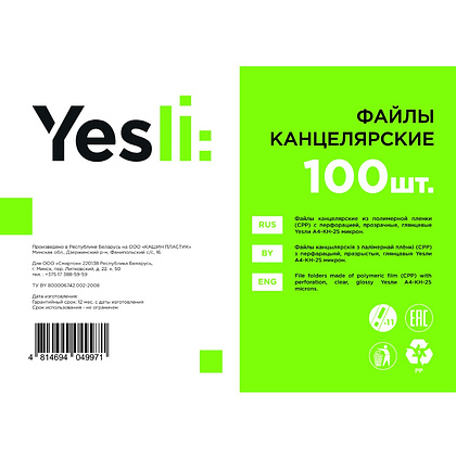 Файл (папка-карман) "Yesli.", A4, 100 шт, 25 мкм, прозрачный