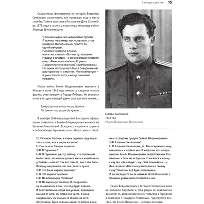 Книга "Владимир Высоцкий. У каждого он свой...Творческая жизнь и биография поэта", Антон Орехъ - 7