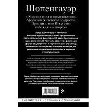 Книга "Мир как воля и представление. Афоризмы житейской мудрости. Эристика, или Искусство побеждать в спорах", Артур Шопенгауэр