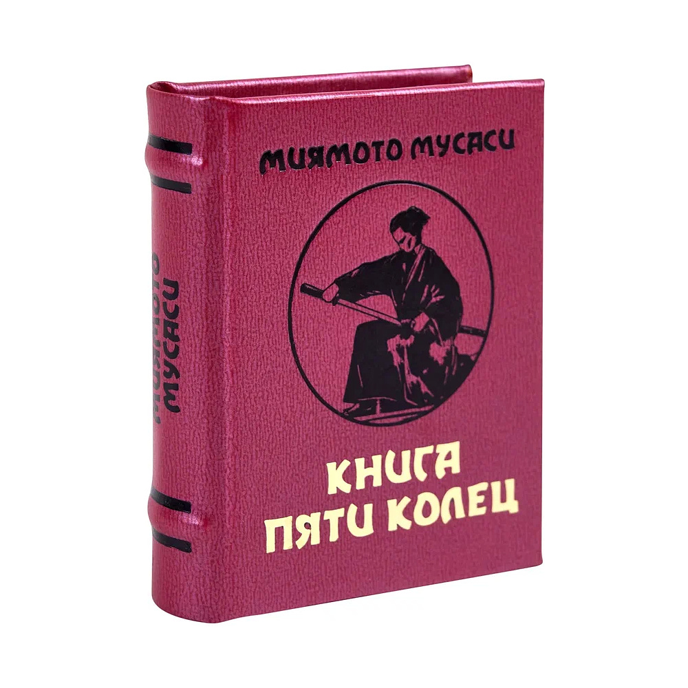 Книга-мини "Книга пяти колец", Миямото Мусаси, 60х75 мм, ассорти - 3