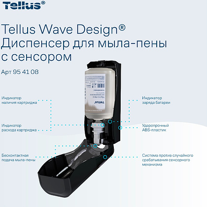 Диспенсер Tellus для мыла-пены, сенсорный черный, SC4 - 12