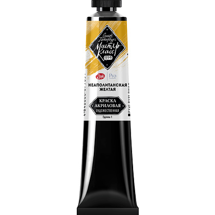 Краски акриловые "Мастер-класс", 209 неаполитанская желтая, 46мл., туба