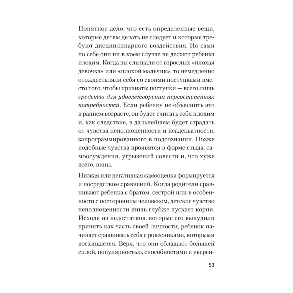 Книга "Главные секреты абсолютной уверенности в себе (#экопокет)", Роберт Энтони - 7