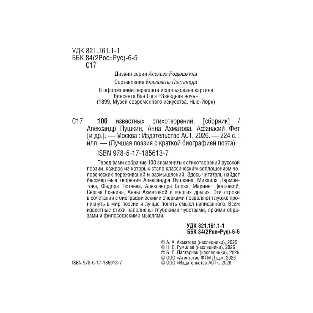 Книга "100 известных стихотворений. С краткими биографиями поэтов" - 5