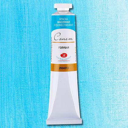 Краски масляные "Сонет", 513 голубая, 46 мл., туба - 2