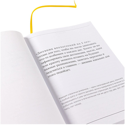 Дневник "Дневник впечатлений на 5 лет: 5 строчек в день". Макси (акация) - 5