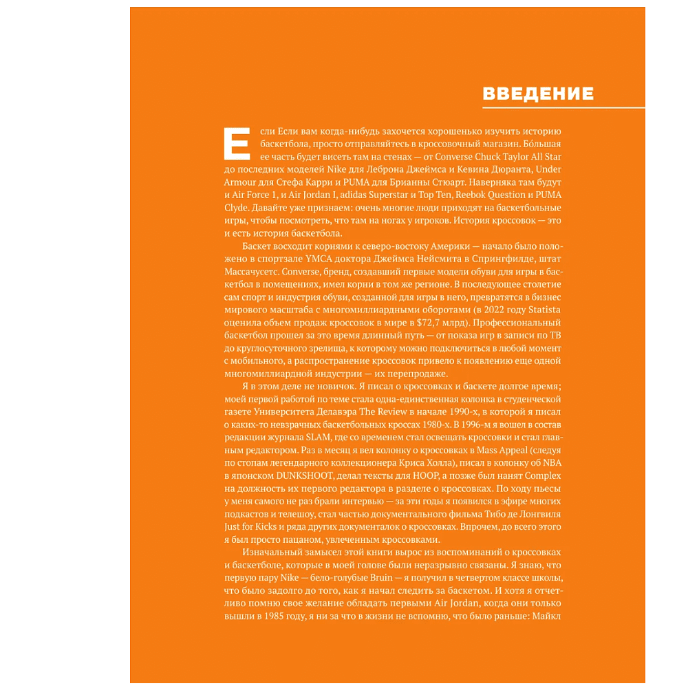Книга "Кроссовки, изменившие баскетбол. Как культовые модели повлияли на культуру и стиль игры в NBA", Расс Бенгстон - 4