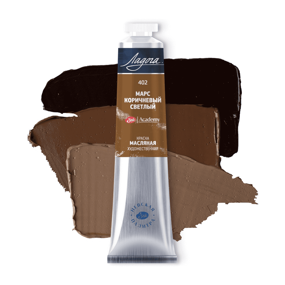 Краски масляные "Ладога", 402 марс коричневый светлый, 46 мл., туба - 2