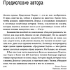 Книга "Иди туда, где страшно. Именно там ты обретешь силу", Лоулесс Д. - 12