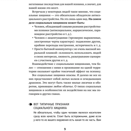 Книга "Люди-токсики. Пять типов манипуляторов и противоядие от их разрушительного влияния", Вера Бокарева - 8