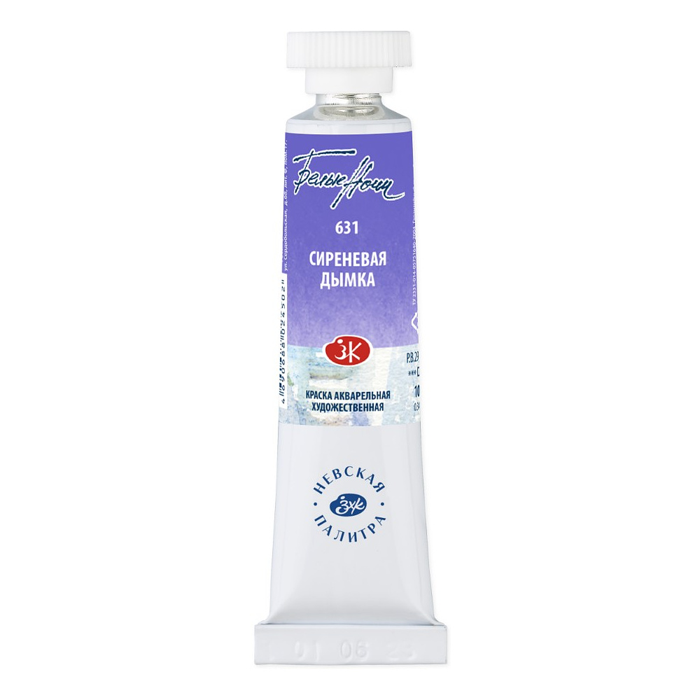 Краски акварельные "Белые ночи", 631 сиреневая дымка, 10мл., туба