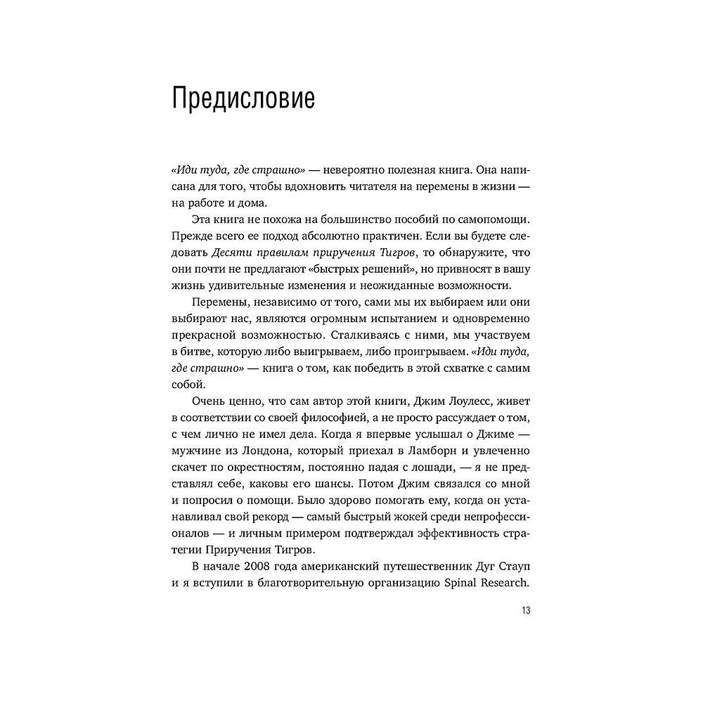 Книга "Иди туда, где страшно. Именно там ты обретешь силу", Лоулесс Д. - 10