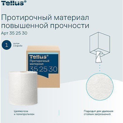 Протирочный материал нетканый Tellus c центральной вытяжкой повышенной прочности, 1 слой, 106,4 м, WM1/WM3 - 8