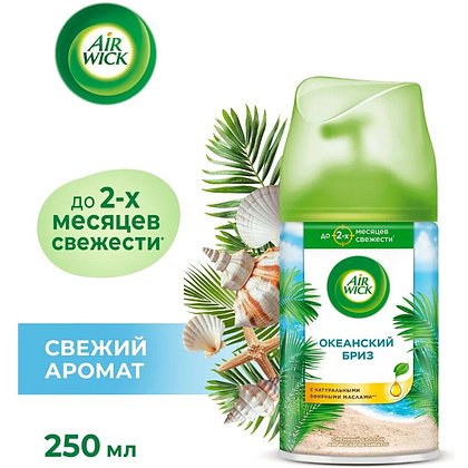 Освежитель воздуха Air Wick Fresh Matic Океанский бриз, сменные аэрозольные баллоны, 250 мл - 3