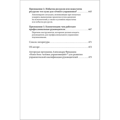 Книга "Вы или хаос. Профессиональное планирование для регулярного менеджмента", Александр Фридман - 12