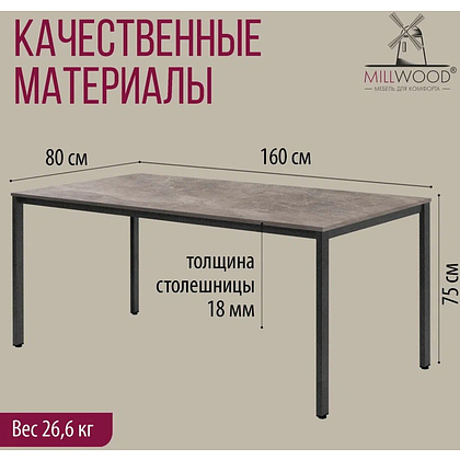 Коллекция Millwood Стол Сеул ЛДСП, 1600x800, 18 мм, бетон, металл графит - 4