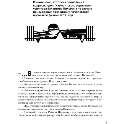 Книга "THE POP-UP BOOK. Шедевры литературы. Пикник на обочине", Аркадий Стругацкий, Борис Стругацкий - 10