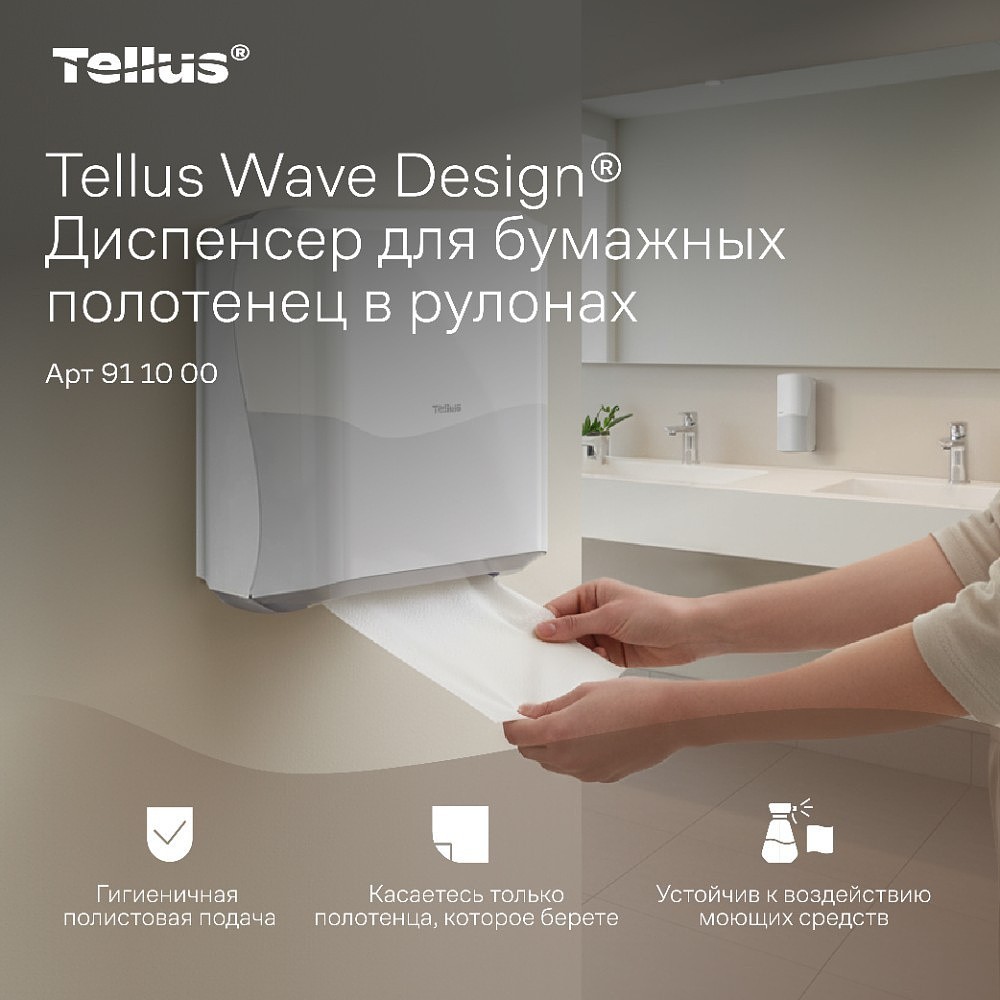 Диспенсер Tellus Matic, для полотенец в рулонах белый, HT1 - 5