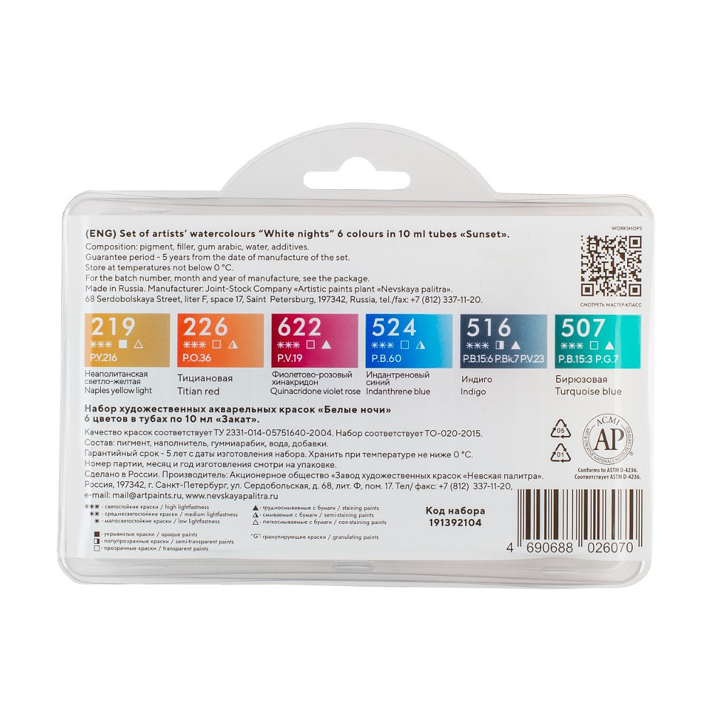 Краски акварельные "Белые ночи полночь закат", набор 6 цветов, тубы - 3
