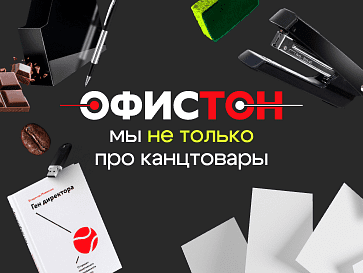 Мы не только про канцтовары