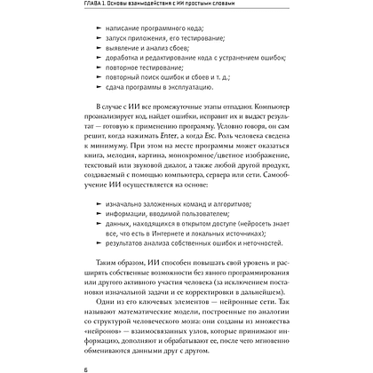 Книга "Основы ИИ и GPT. Самоучитель для начинающих", Алексей Гладкий - 8