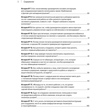 Книга "Системное управление на практике: 50 историй из опыта руководителей для развития управленческих навыков", Евгений Севастьянов - 3