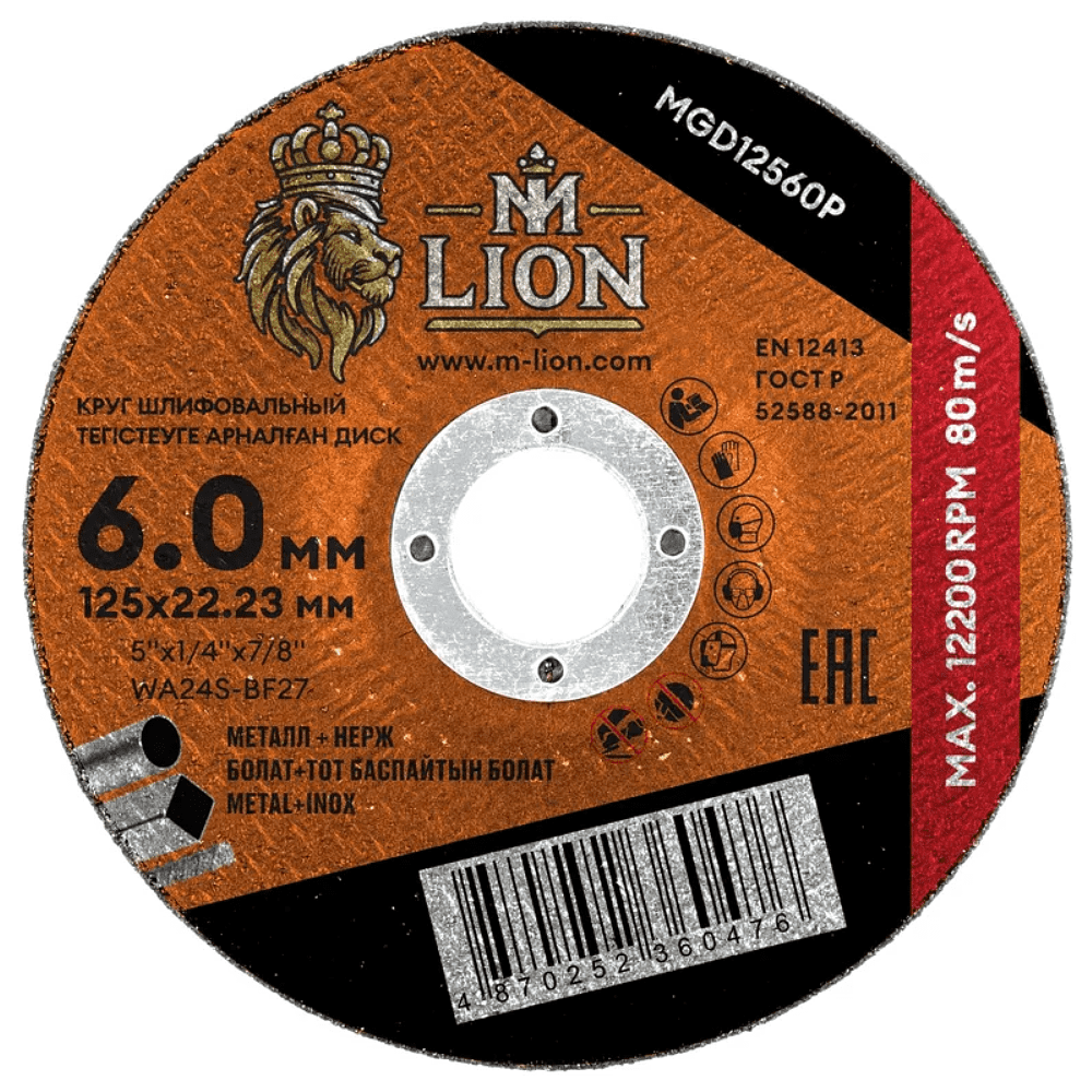 Диск шлифовальный M-Lion T27 по металлу, 125x6.0x22.2 мм