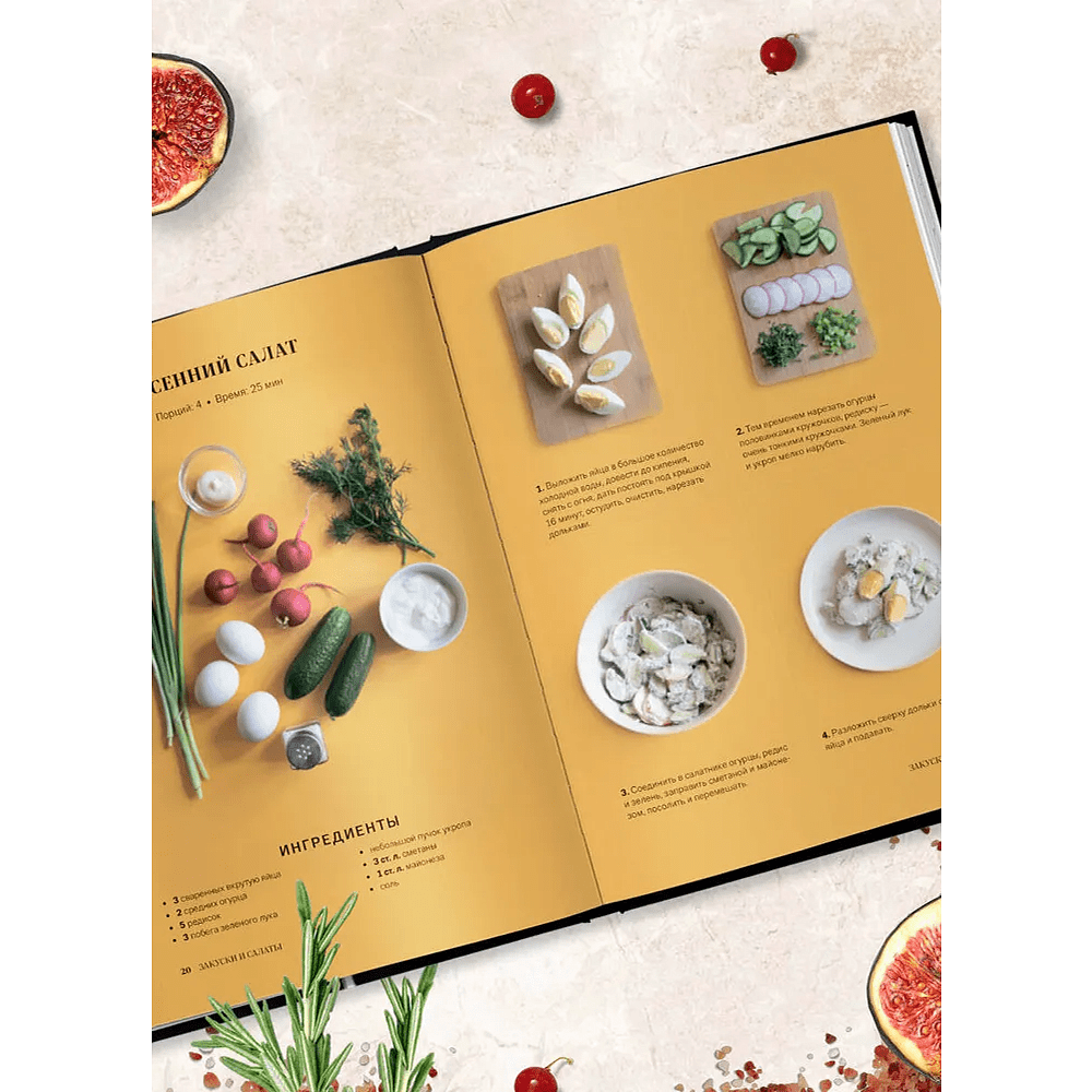 Книга "Идеальный вкус, Карманная книга гурмана" - 7