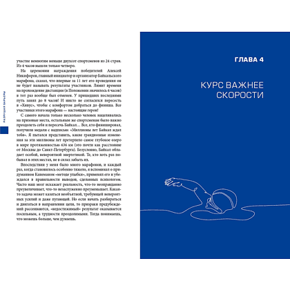 Книга "Разрушая барьеры. Как спортивные принципы приводят к успеху в бизнесе и жизни", Алексей Комиссаров - 8