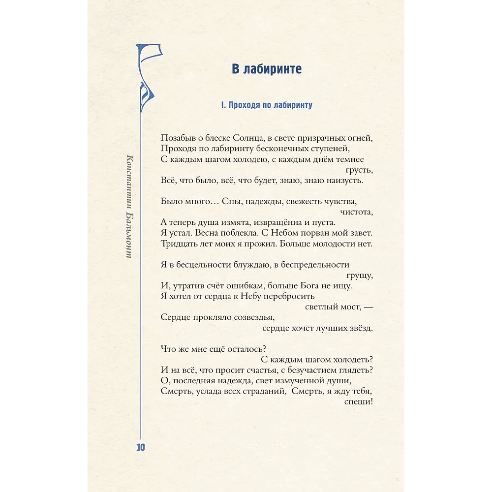 Книга "Серебряный век. Избранное. Картины Винсента ван Гога", Анна Ахматова, Константин Бальмонт, Андрей Белый - 10