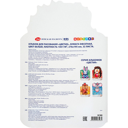 Альбом для рисования "Цветик. Ежик" с наклейками, 276х195 мм, 32 листа - 2