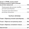 Книга "Речевая самооборона (#экопокет)", Руслан Хоменко, Александра Пожарская - 3