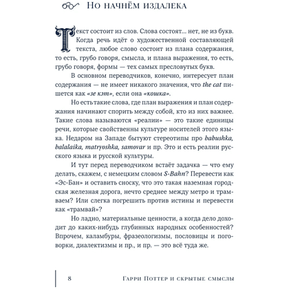 Книга "Гарри Поттер и скрытые смыслы. Пасхалки, тайны и отсылки в именах и названиях культовой вселенной", Аня Комаревич - 8