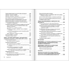 Книга "Контроль в регулярном менеджменте. Мощный ресурс повышения эффективности управления", Александр Фридман - 9