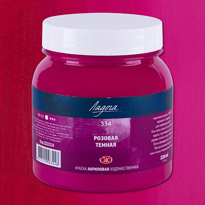 Краски акриловые "Ладога", 334 розовая темная, 220 мл., банка - 2