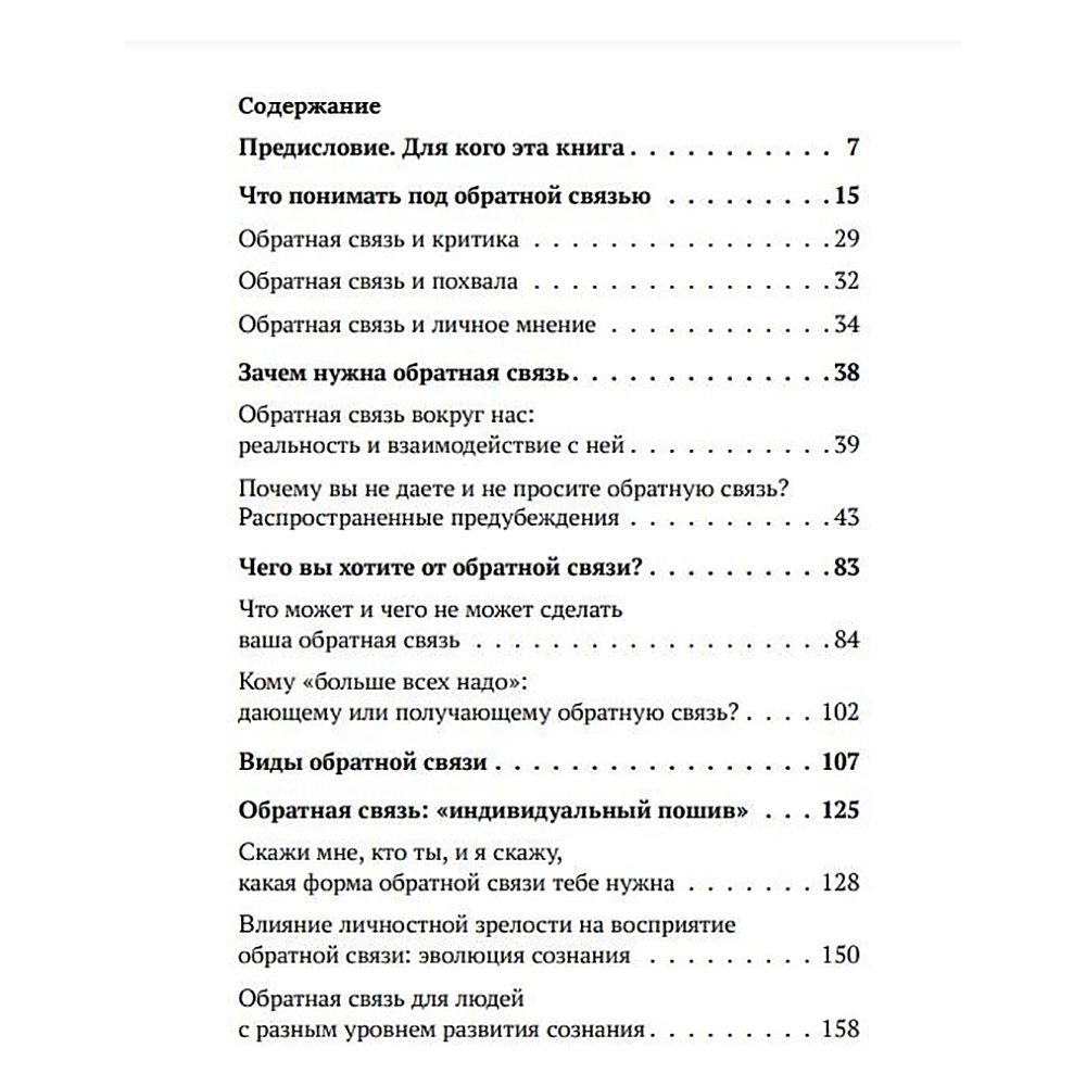 Книга "Мастер обратной связи", Елена Синякова - 11