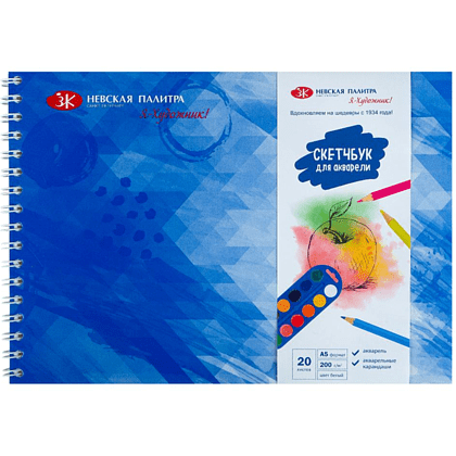 Скетчбук для акварели "Я-Художник!", А5, 20 листов