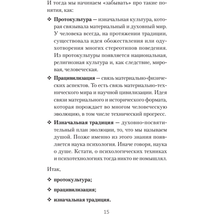 Книга "Архетипы. Как понять себя и окружающих (#экопокет)", Евгений Спирица - 14